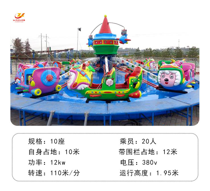 广州自控飞羊游乐设施 喜洋洋自控飞机带水池 夏季儿童游乐设备 3