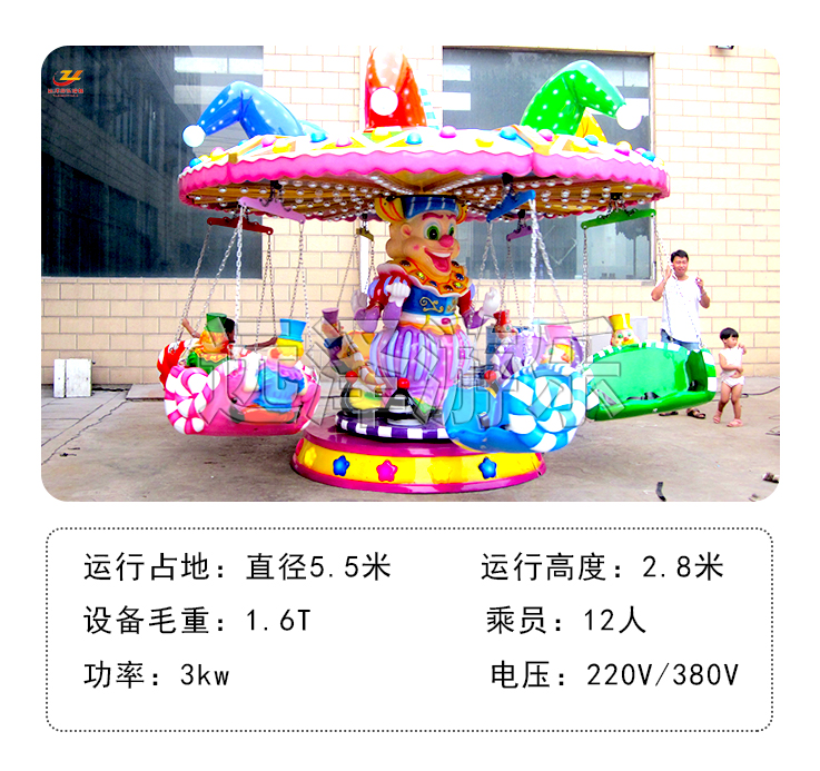 浏阳小丑飞椅 马戏团飞椅 室内儿童飞椅 3