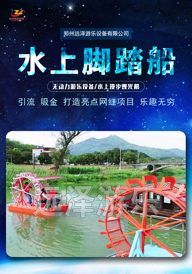夏季玩水项目水上脚踏船 无动力风车脚踏船 水上漫步脚踏船 1
