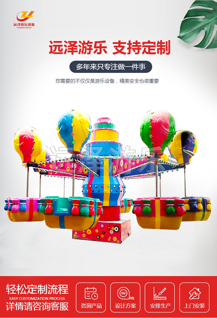 宝鸡桑巴气球游乐设备 气球造型摇头飞椅 新款游乐设备 2