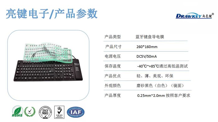 蓝牙键盘导电线路印刷|亮键电子(在线咨询)|键盘导电膜 6
