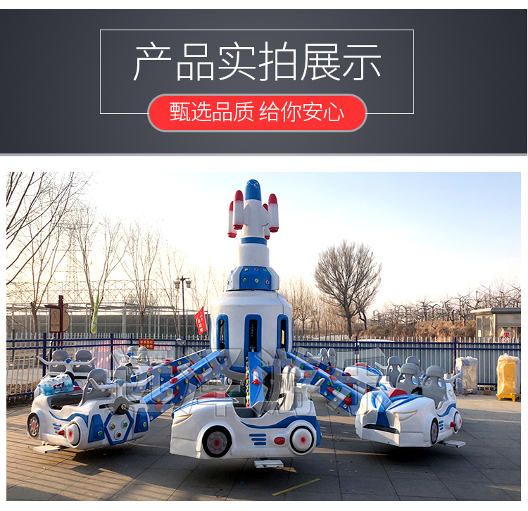 淄博自控飞车游乐设备 自控汽车造型旋转飞机 公园游乐设备 6