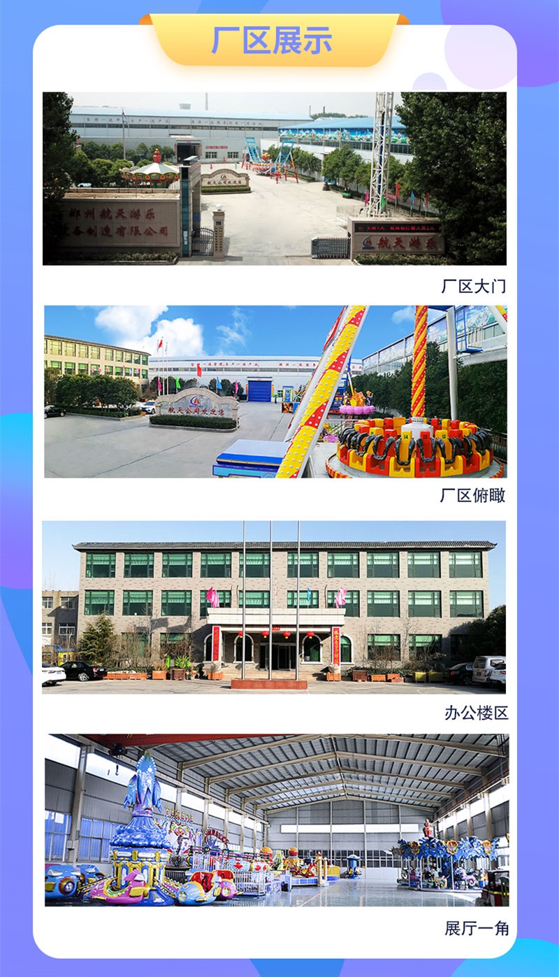 河南航天游乐生产自控造型游乐场设施电话多少 5