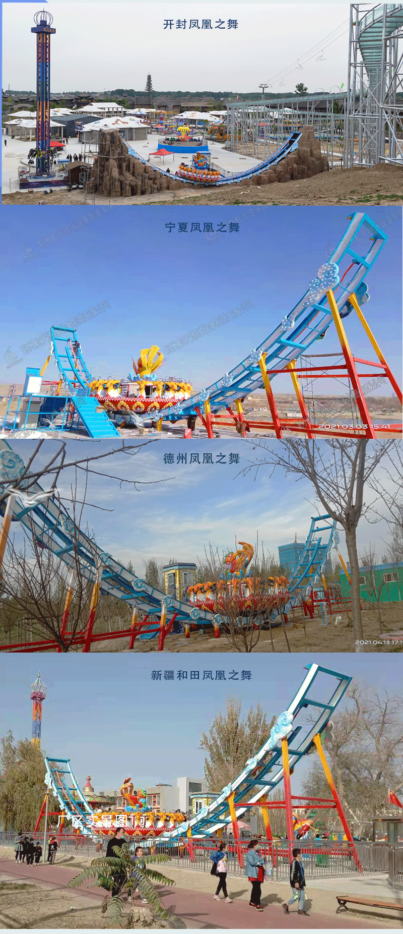 河南航天游乐生态园旋转骑士游乐场设施图片视频 4