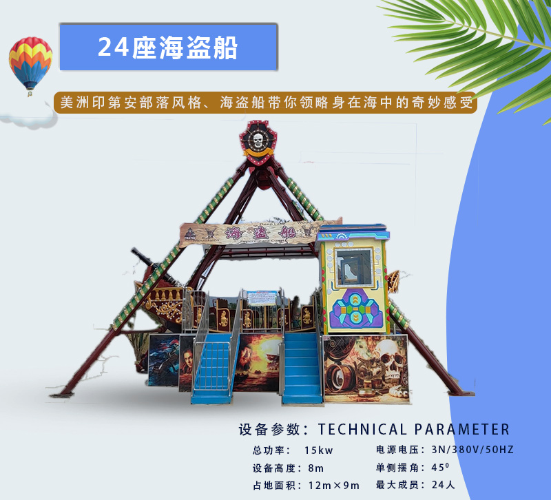 郑州航天大型游乐设备海盗船 2