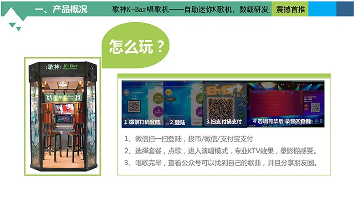 家庭唱歌机可评分录音分享 广州玩客 家庭唱歌机 4