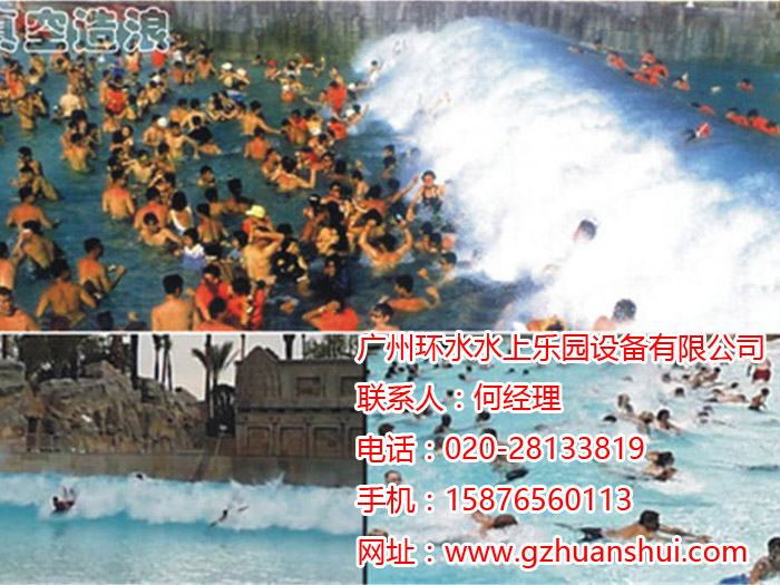 广州造浪设备、造浪设备、环水水上乐园设备 3