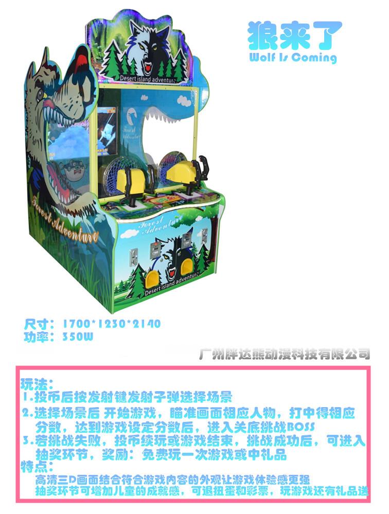 浙江胖达熊厂家儿童游乐设备杭州狼来了射球机亲子互动产品价格 2
