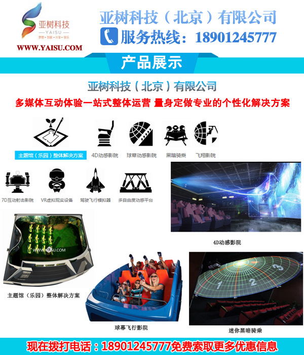 浙江球幕影院设备 球幕影院设备厂家 亚树科技 优质商家 5