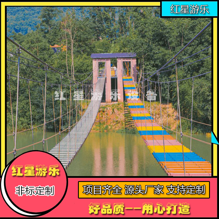 步步惊心桥    无动力步步惊心桥    高空吊桥挑战项目    红星游乐设备 2