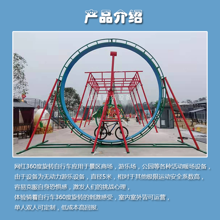 景区网红自行车    360度旋转自行车     红星游乐设备网红自行车 2