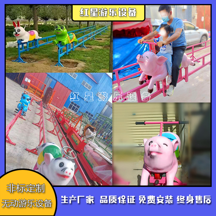 动物赛道    小猪赛道    亲子互动游乐设备小猪赛道     红星游乐设备 3