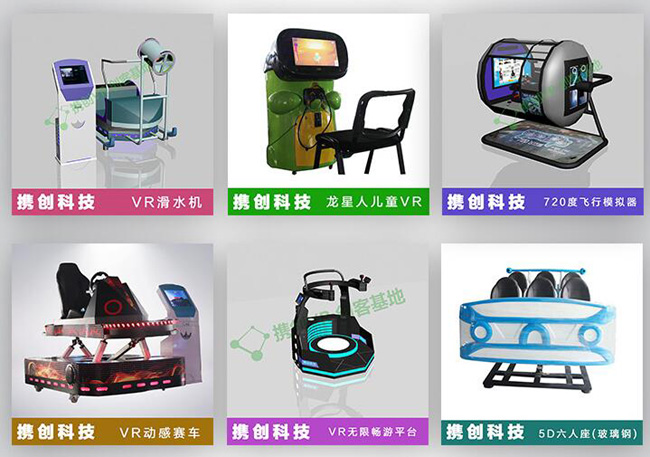 长沙VR游艺设施 携创2018年 VR游艺设施供货商 5