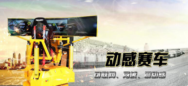 虚拟赛车生产厂家 携创实在 贵港虚拟赛车 8