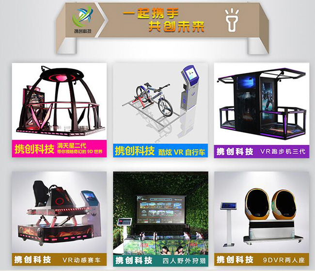 VR自行车批发 杭州VR自行车 携创可靠 4