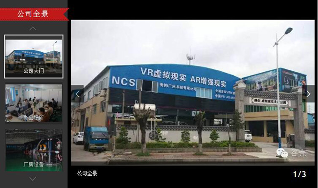 蚌埠VR虚拟设备 携创520 VR虚拟设备供货商 3