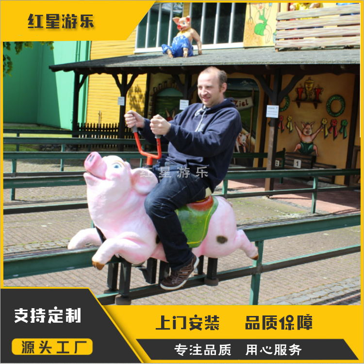 亲子游乐项目小猪赛跑   无动力动物赛道     红星游乐设备 3