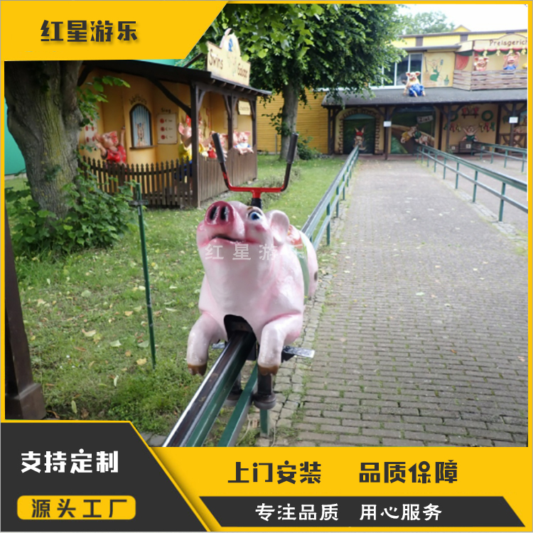 亲子游乐项目小猪赛跑   无动力动物赛道     红星游乐设备 2