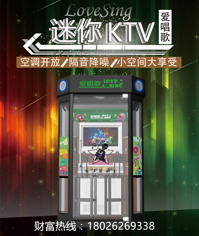 电玩城迷你KTV设备生产商 好儿郎唱歌房 迷你KTV 3