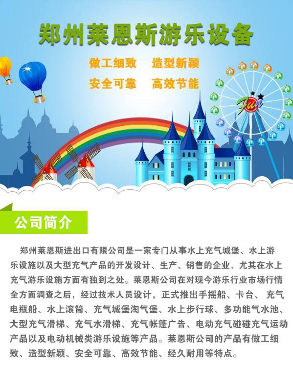 广州充气水乐园建造公司  莱恩斯游乐  广州充气水乐园 2