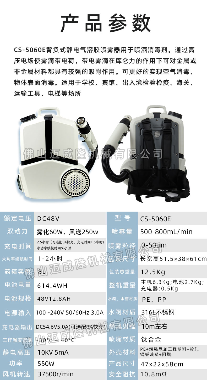 Mizukami  CS-5060E喷雾器电动静电气溶胶喷雾机卫生消毒弥雾机 2