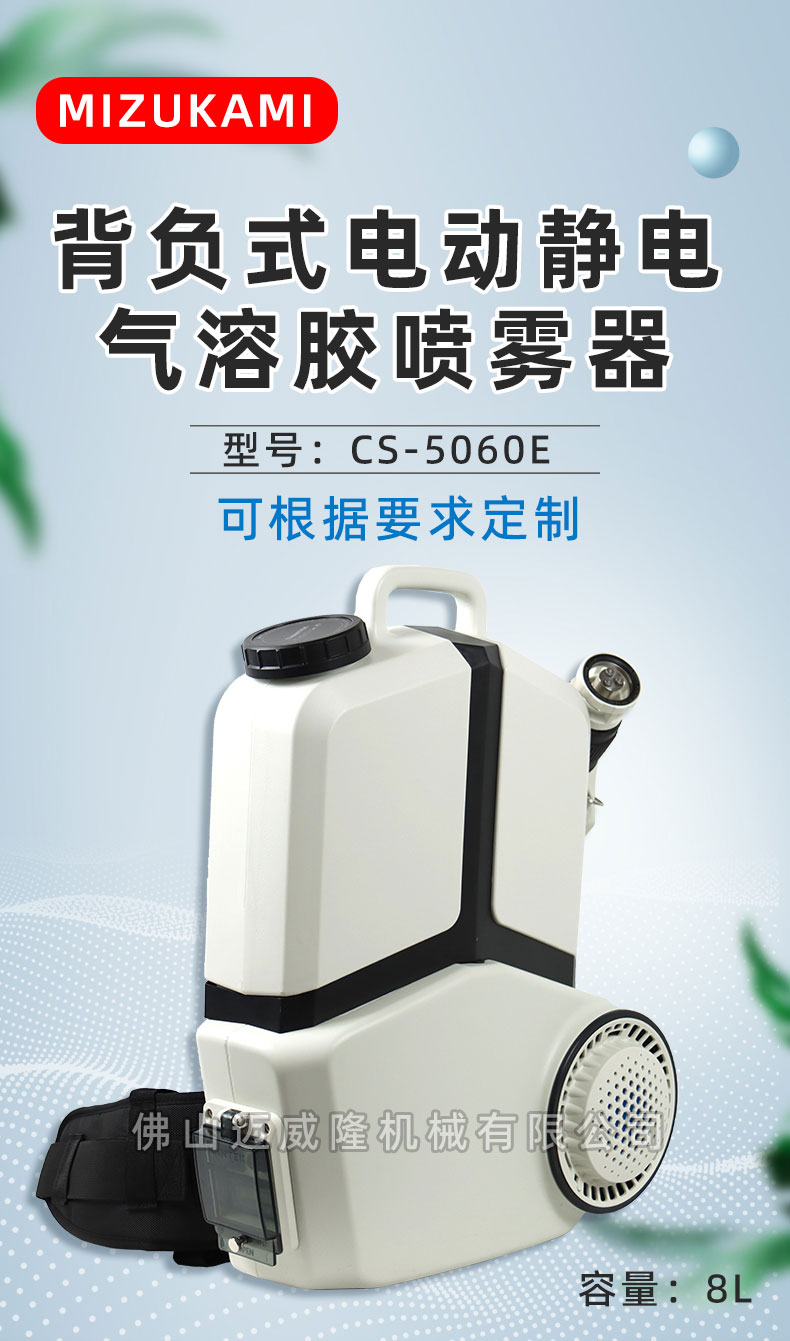 Mizukami  CS-5060E喷雾器电动静电气溶胶喷雾机卫生消毒弥雾机 1