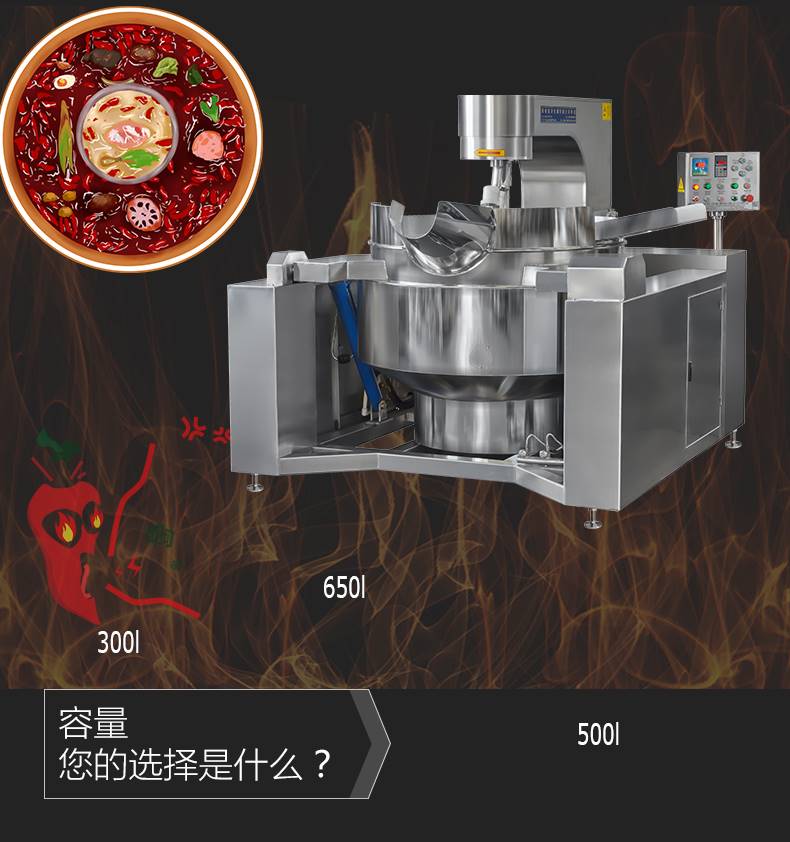 火锅炒料机 全自动大型酱料加工炒制设备 炒火锅底料机器 6