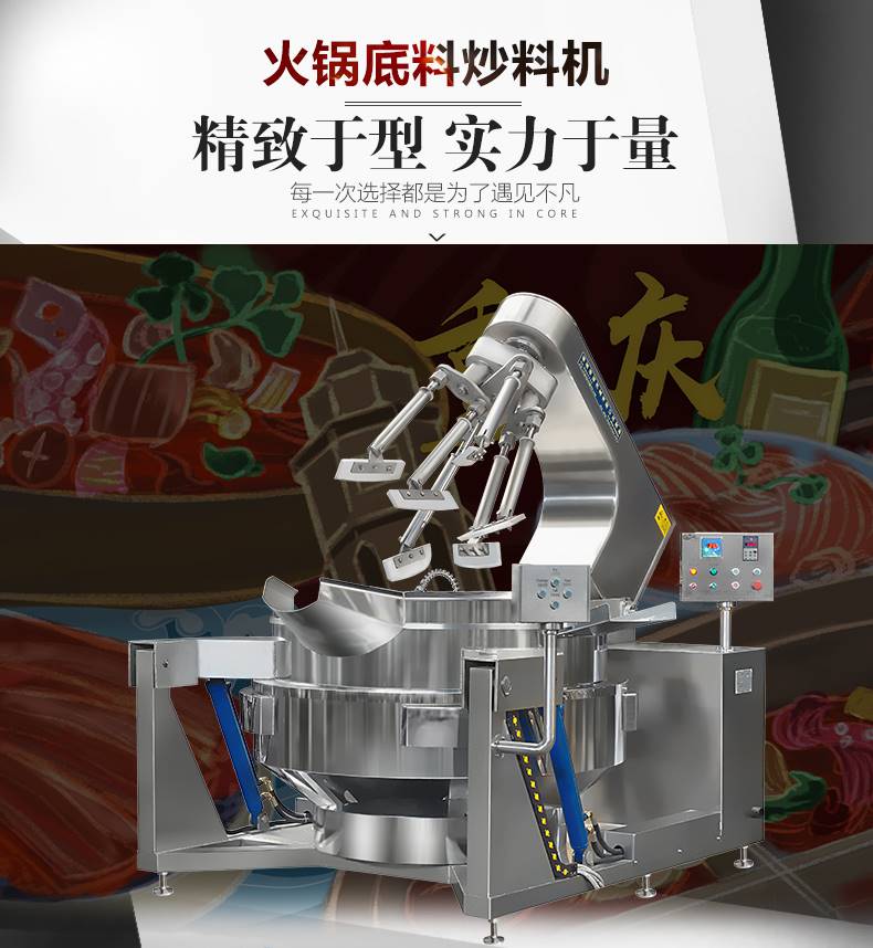 火锅炒料机 全自动大型酱料加工炒制设备 炒火锅底料机器 4