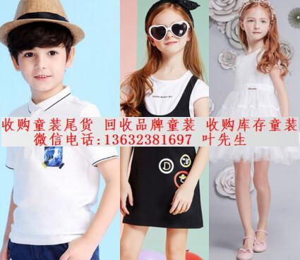 广州回收儿童服装 收购童装尾货库存 回收外贸童装价格 2