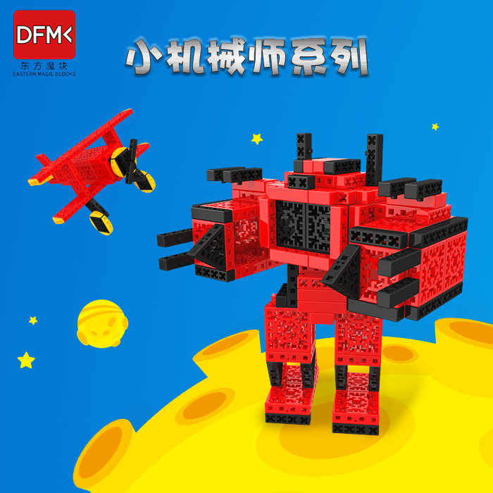 东方魔块大颗粒积木 大力神机器人玩具 拼装飞机