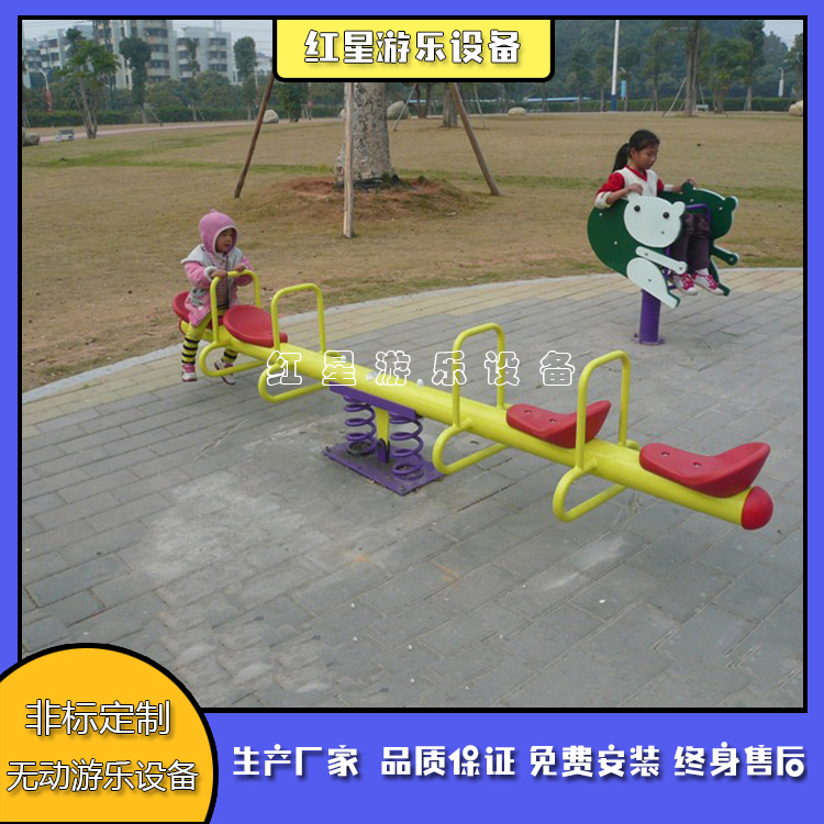 跷跷板     儿童游乐设备跷跷板    无动力跷跷板    红星游乐设备