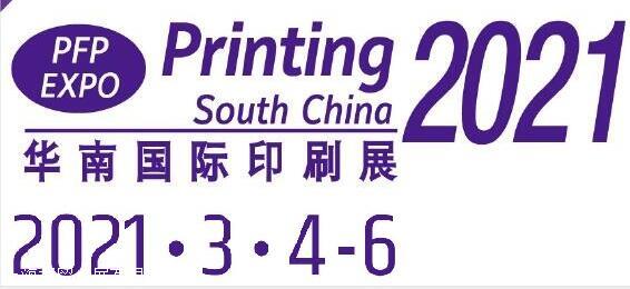 2021中国软包装印刷展览会
